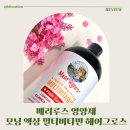 헤어비타민 | 메리루스 모닝 액상 멀티비타민 헤어그로스 피치망고 후기