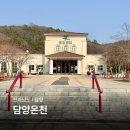 담양온천 | 담양온천 리조트 가족탕 사우나 한국 온천 여행 추천