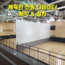 제천어울림체육센터 체육관 체육센터 이미지