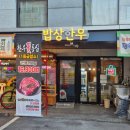 [인천 부평] 가성비 좋은 부평한우맛집 밥상한우 추천