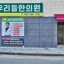 옥산우리들한의원 이미지