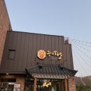능이향 | 양지파인cc 맛집 찾는다면 여기, 용인 양지 능이향 능이훈제오리 먹은 후기