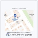 지음수학과학전문학원