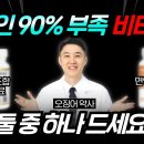 비타민D 추천 비타민디 이것 둘 중 하나 드시면 됩니다. 이미지