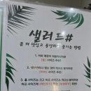 샐러드샾 이미지