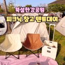 피크닉창고 뚝섬점 텐트대여로 즐긴 뚝섬한강공원 나들이 후기