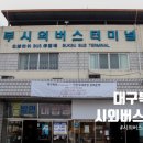 춘양시외버스터미널 이미지