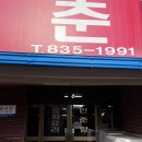 만춘향 - 안동시 풍산태사로 1066 | 만춘향