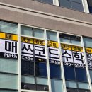 매쓰창