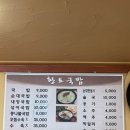 황토수육국밥 - 순천시 삼산로 17 | [순천] 현지인 추천 국밥 맛집 ‘황토국밥’ 내돈내산 후기