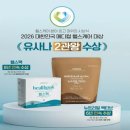 유사나라이프 | 비만은 영양과다가 아닌 영양결핍?유사나 본사 영양강의 후기