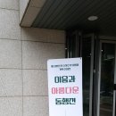 이음과 아름다운 동행전 이미지