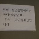동궁찜닭반구점