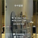 우아쌀롱