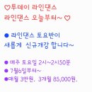 라인댄스(수요반) 이미지