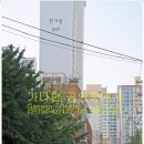 동부세탁소 이미지