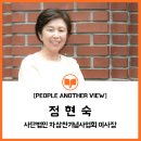 사)독립운동가기념사업회 | [PEOPLE - ANOTHER VIEW] 정현숙 사단법인 차상찬기념사업회 이사장 &#34;잡지계 전설, 차상찬 선생의 위상...