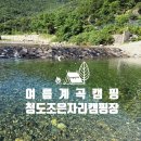 조은자리 캠핑장 이미지