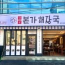 장수본가해장국(1층) 이미지