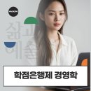 [학점은행제] 예술경영학 브런치