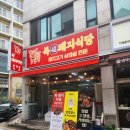 복돼지식당 | [천안 맛집] 쌍용동 복돼지식당, 삼겹살에 역대급 제육한상까지! (ft.사장님 센스, K-후식 내돈내산 후기)