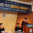 선문대 | 선문대, 2024학년도 후기 학위수여식 개최