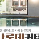 샤롯데커텐 본오 네이버블로그