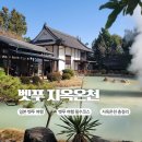 스님 조형물 | 일본 벳푸 지옥온천 순례｜7개 온천 코스·동선·입장권·소요시간까지 총정리 후기