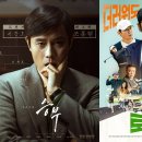 주말 앞둔 금요일 영화 예매율 순위…1위 &#39;승부&#39;-2위 &#39;로비&#39;-3위 &#39;극장판 진격의 거인&#39; 이미지