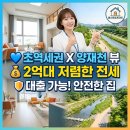 메트하임 | 퇴근길이 설레는 양재천 뷰, 직접 확인한 메트하임 전세 리얼 후기