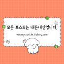 화성 새솔동의 유일한 곱창집! 왔다갔다황소곱창 새솔점 방문