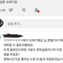 유튜브보다가 식물성생크림 쓰레기 라고 말한게 그렇게 잘못한건가..??ㅋㅋㅋㅋㅋ 댓글 존나웃기지않아? 이미지