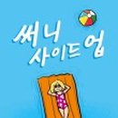 SunnySideUp(써니사이드업) 이미지