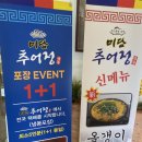 미담추어정