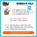 (온라인)창의수학지도사 이미지