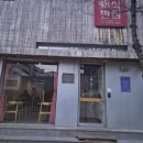 신식반점 이미지