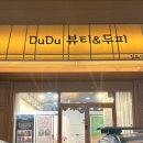 두피의 가벼움과 상쾌함, 두두뷰티에서 두피스파