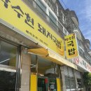 포항 맛집 노랑노랑 이색 컨셉에 고기 가득 혜자로운 수현네 돼지국밥 찐 만족 후기