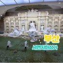 서면지하상가(전통시장) 서면지하도상가(부전몰) | [부산] 서면 지하상가