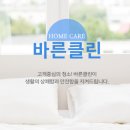 바른클린 이미지