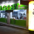 솥뚜껑더덕삼겹살 이미지