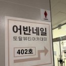 씨티샵 | [가정역네일샵 어반네일] 루원시티 실력좋은 토탈 네일샵 후기