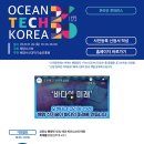 오션 코리아(ocean korea) 이미지