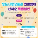 청도사랑