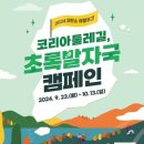 초록발자국 이미지