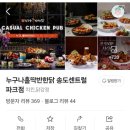 누구나홀딱반한닭송도