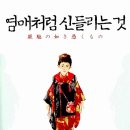 염매 이미지