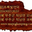 초록빛언덕글램핑 이미지