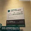 개천인도교 주차장 화장실 | [용인] 스타벅스 용인고기동유원지점 | 주차 정보 &amp; 평일 방문 후기 | 용인 고기리 대형카페