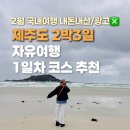 J정약국 | 2월 국내여행 추천, 제주 서쪽 한림 협재 해수욕장 눈 오는 날의 낭만(과 고생) 기록